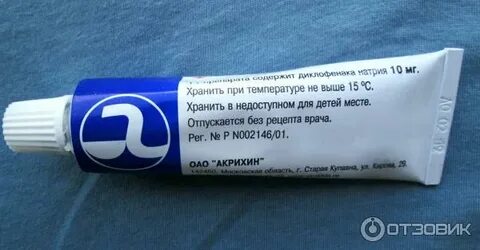 Сине белая мазь