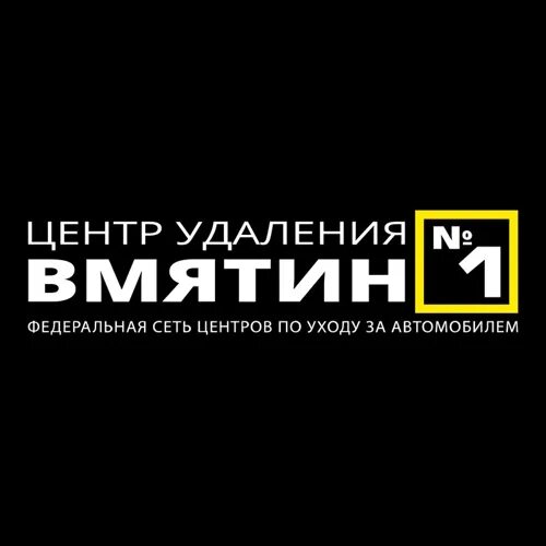 Центр удаления вмятин 1 Санкт-Петербург Выборгское шоссе. Центр удаления вмятин № 1 Финляндская ул., 16, корп. 1 новости. Центр удаления вмятин