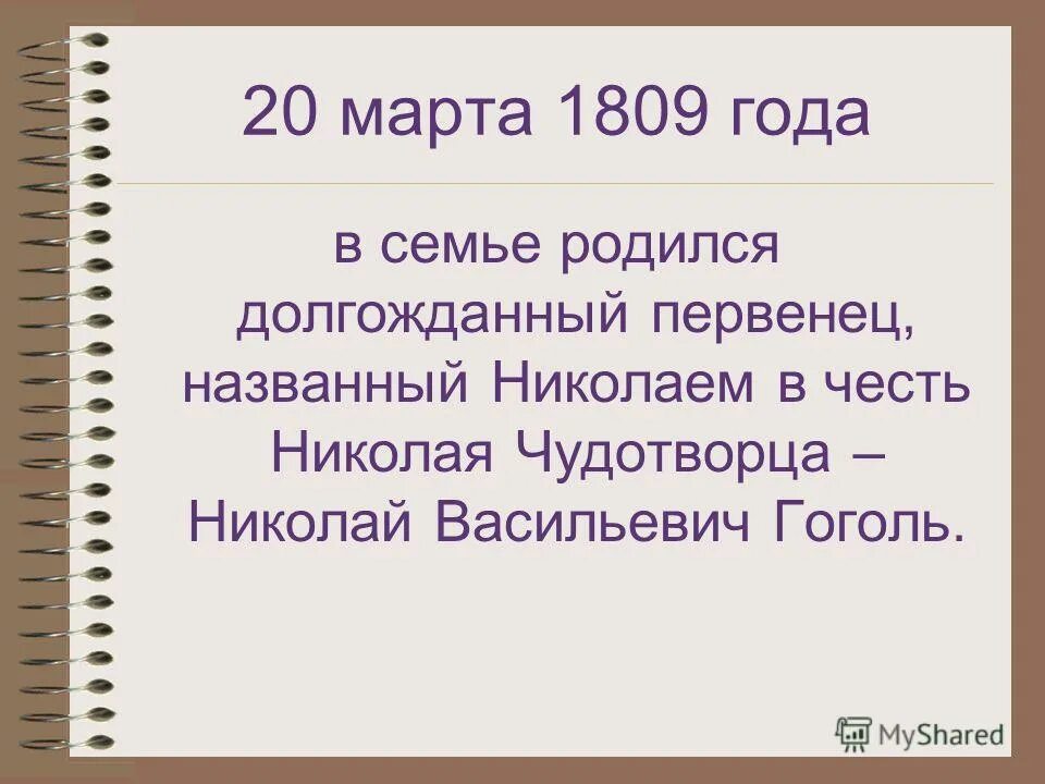 Презентация 215 лет со дня рождения гоголя