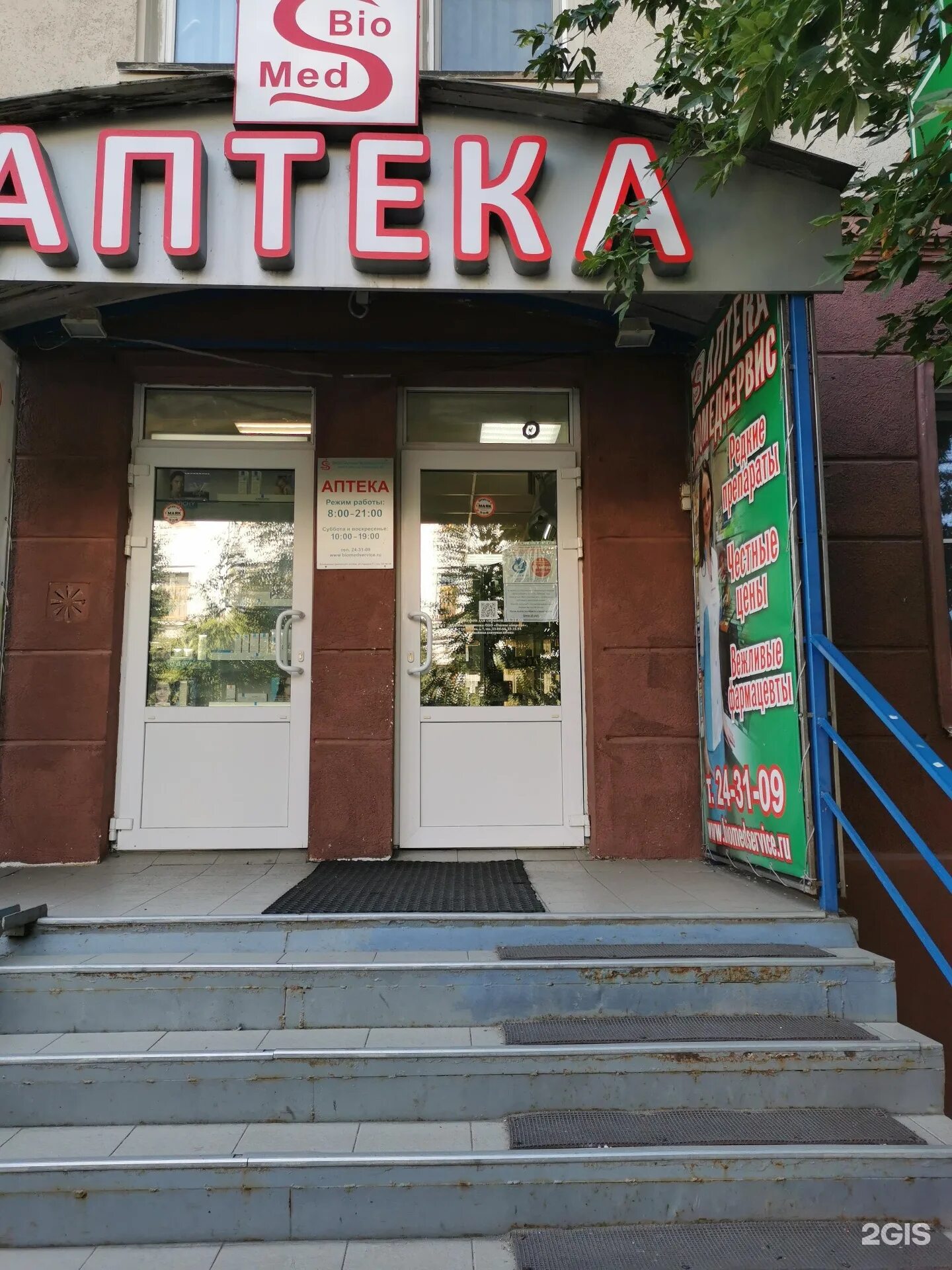 аптека биомедсервис омск ивана алексеева. аптека биомедсервис омск куйбышева 62. г. аптека биомедсервис омск ивана алексеева 6. ивана алексеева, 8.