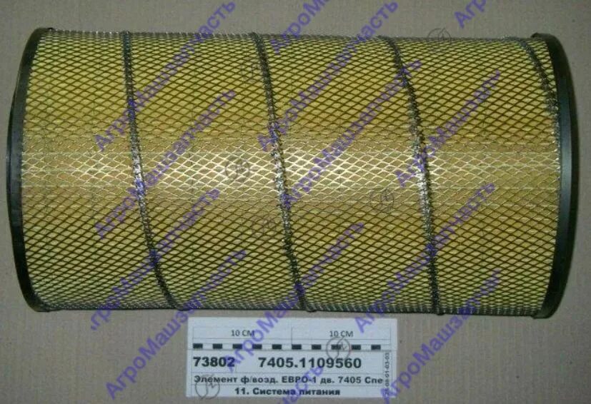 Элемент фильтрующий difa. Фильтр воздушный камаз 7405-1109560. фильтр воздушный камаз 740-1109560-02. фильтр воздушный камаз «евро-1» дв.7405. элемент фильтрующий 7405.1109560 камаз.