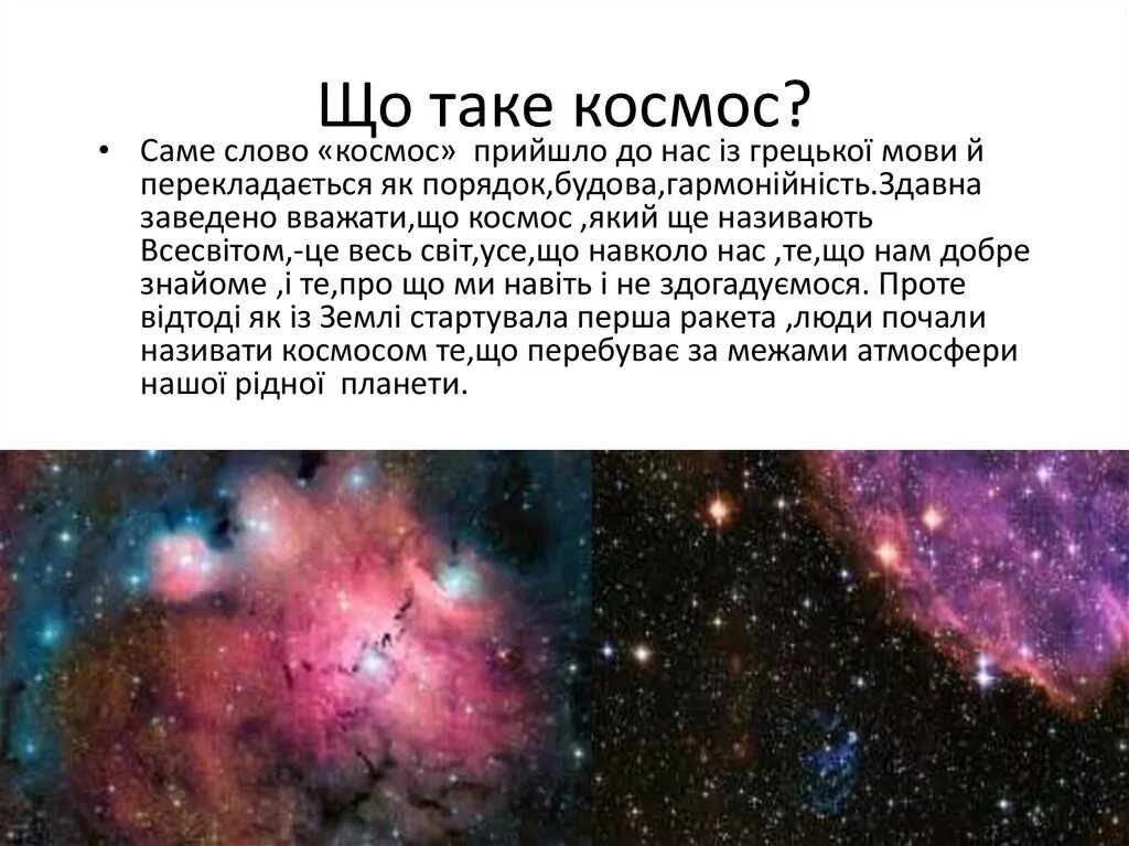 Текст про космос 2 класс. Космос для презентации. Интересное о космосе. Доклад о космосе. Проект космос.