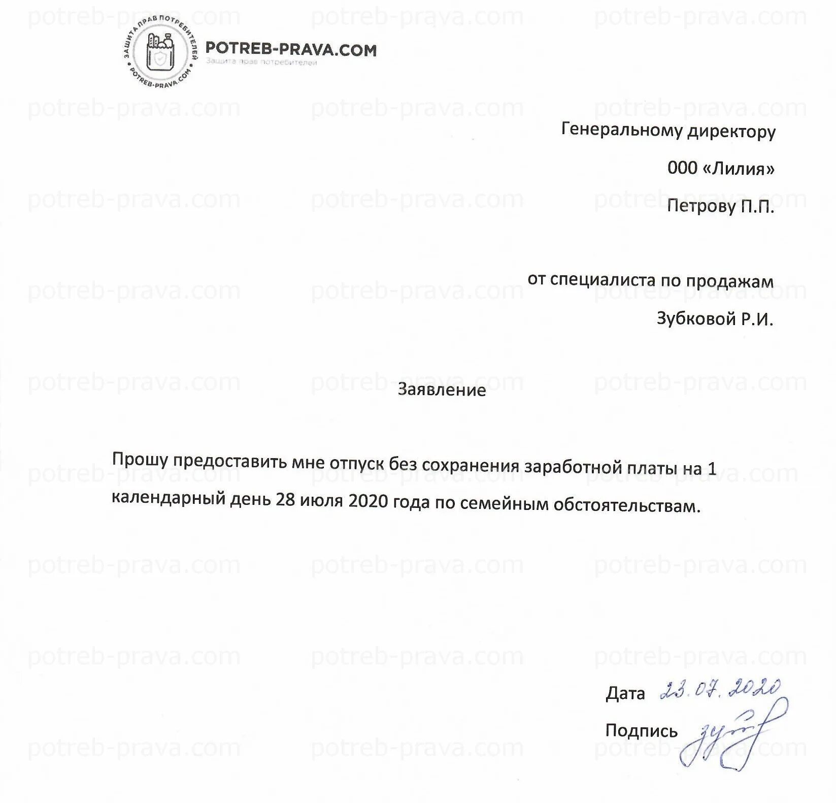 Отпуск директору без заявления. Заявление о предоставлении 1 дня без сохранения заработной платы. Бланк заявление без сохранения заработной платы образец. Форма заявления на отпуск без сохранения заработной платы на 1 день. Форма заявления на отпуск за свой счет образец заполнения.