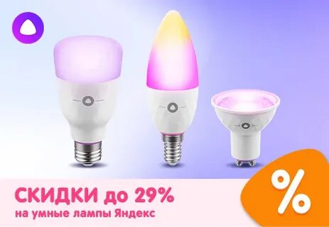 Лампочка с алисой е27