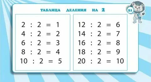 58 разделить на два
