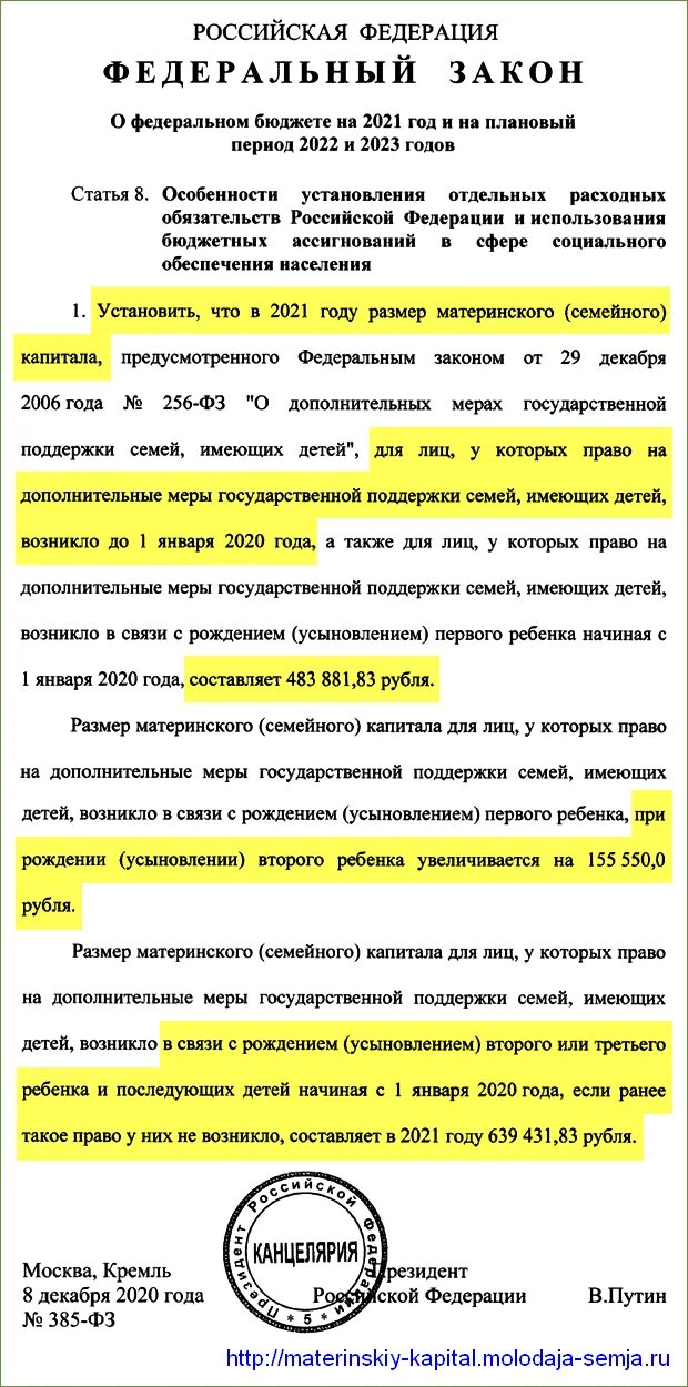 Первый материнский капитал 2021. Сумма материнского капитала в 2021 году. Размер материнского капитала в 2021 году. Сумма мат капитала в 2021. Мат капитал в 2021 году за второго ребенка.