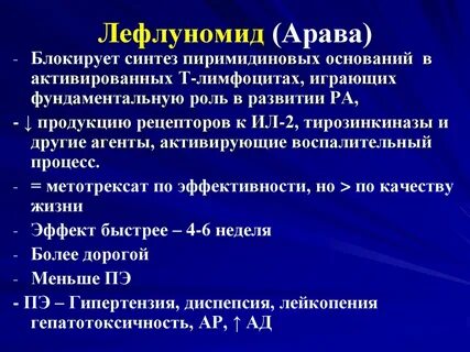 Метотрексат побочка