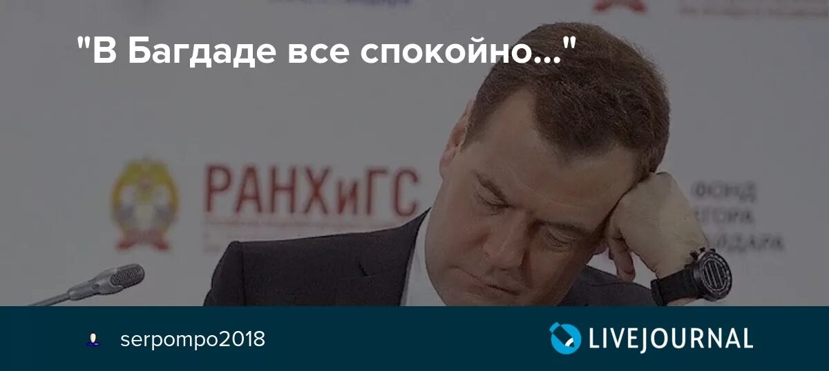 В багдаде все спокойно