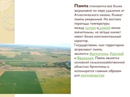 Пампа в географии