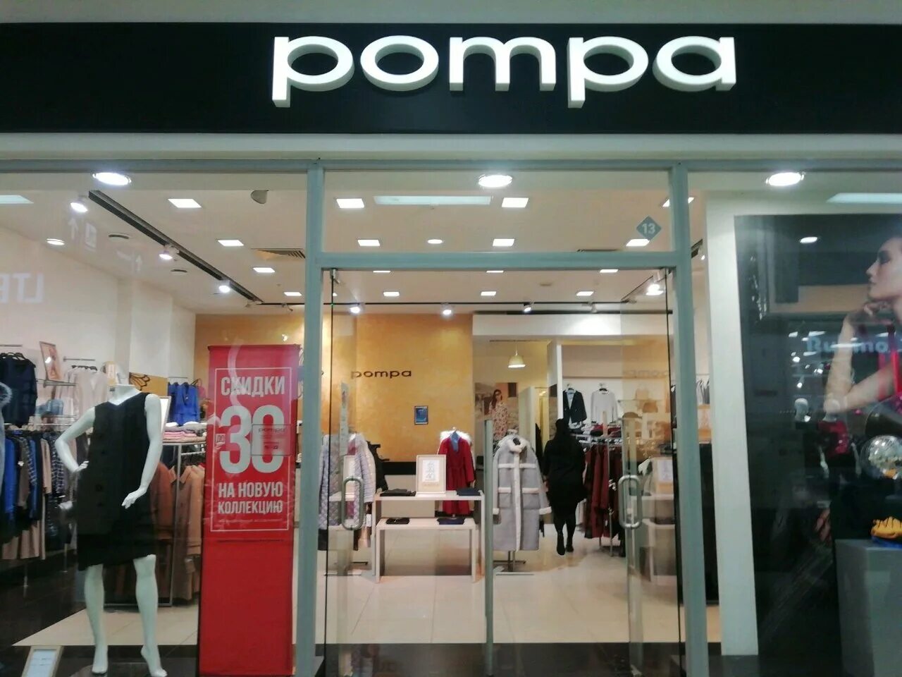 Магазин pompa в москве. Pompa адрес. Pompa адрес. Funn магазин одежды. Pompa женская одежда.