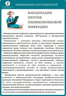 Прививка от пневмококковой инфекции противопоказания