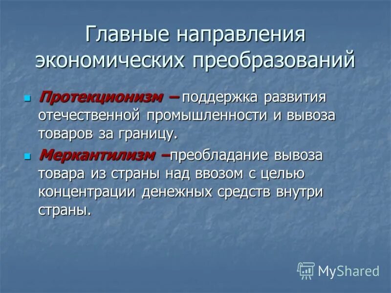 что такое меркантилизм это ввоз и вывоз. меркантилизм накопления денег. поддержка развития отечественной промышленности. экономической политики меркантилизма. вывоз преобладает над ввозом.