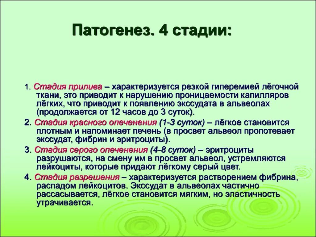 Фазы развития пневмонии. Фаза разрешения пневмонии. Стадии воспаления легких. Пневмония в стадии разрешения. Этапы на 4 стадии