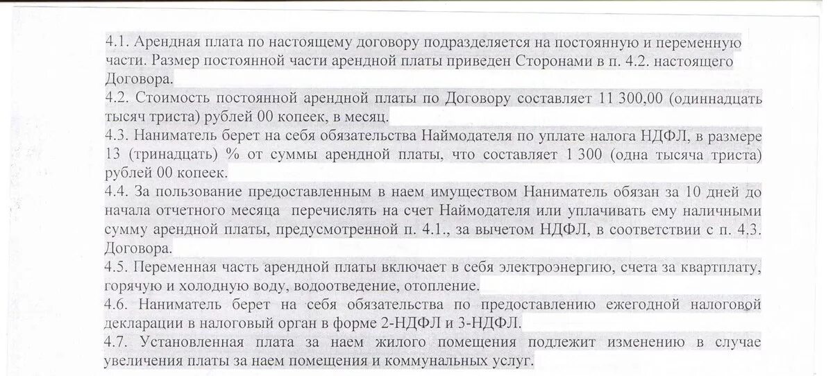 Договор образец ндфл. Договор с НДФЛ. Как прописать в договоре аренды с физическим лицом удержание НДФЛ. Договор аренды с НДФЛ. Договор аренды с физическим лицом образец с НДФЛ.