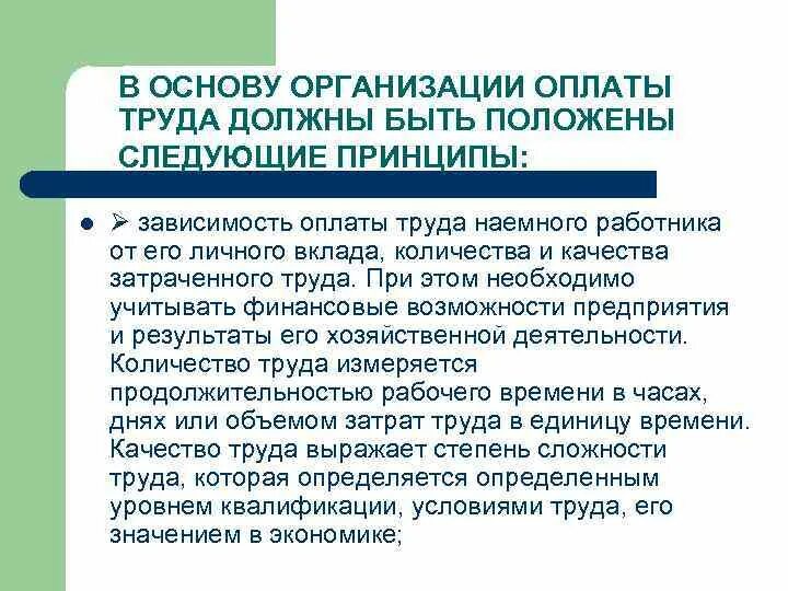 Отдел организации заработной платы. Основы организации оплаты труда. Основы организации заработной платы. Основы организации оплаты труда на предприятии. Структура организации оплаты труда.