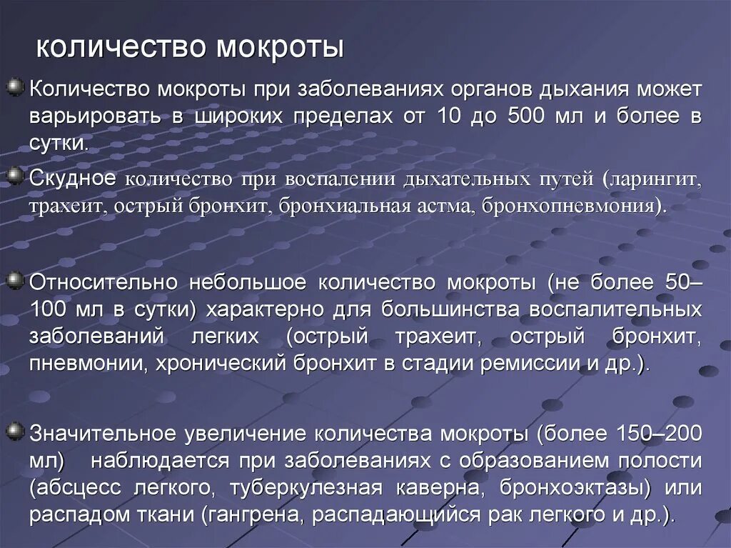 Анализ мокроты при астме. Исследование мокроты при астме. Исследование мокроты при бронхиальной астме. Общий анализ мокроты при бронхиальной астме. Количество мокроты при бронхиальной астме.