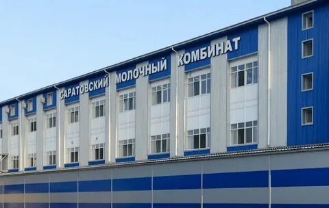 Саратовский молочный
