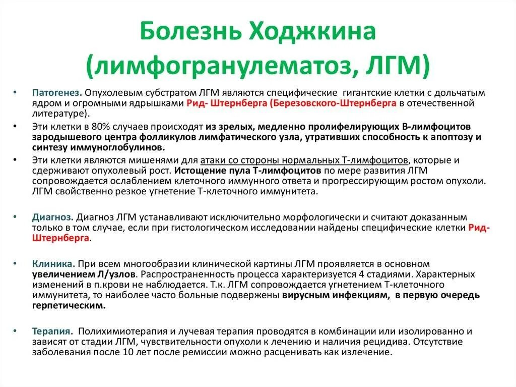 Лимфома можно вылечить. Болезнь Ходжкина лимфогранулематоз патогенез. Болезнь Ходжкина клиника симптомы. Лимфома Ходжкина патогенез. Лимфогранулематоз патогенез.