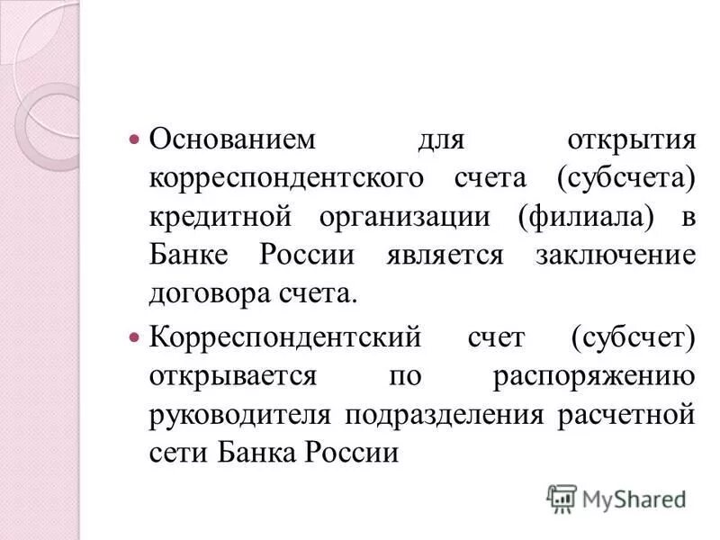 Корреспондентский счёт. Открытие корреспондентского счета. Корреспондентский счет кредитной организации. Коррреспонденский счёт в банке.