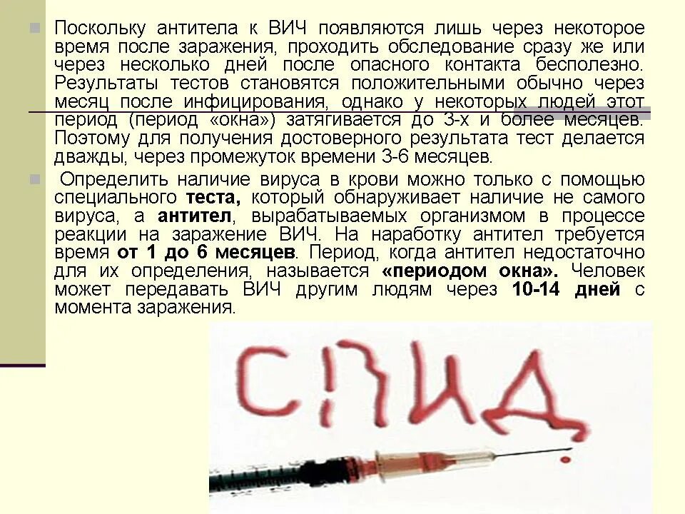 Через сколько анализ показывает вич. Антитела к ВИЧ появляются. Антитела к ВИЧ появляются через. Серез сколько после заражения ветрч. Сроки появления антител к ВИЧ.