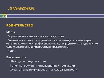 Форсайт проект детство 2030