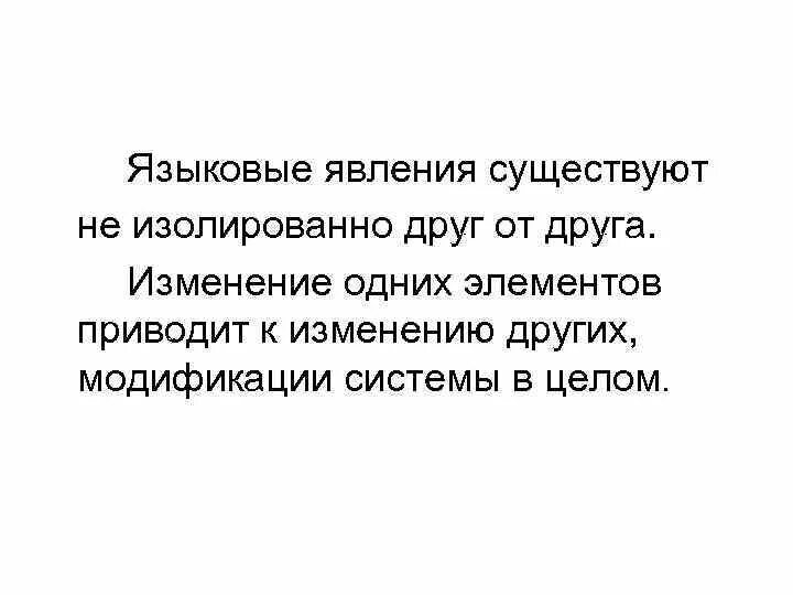 Какое языковое явление. Языковые явления в русском языке. Примеры языкового явления. Лингвистическое явление примеры. Какие есть языковые явления.