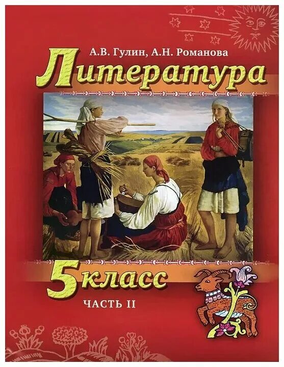 (литература 5-9 классы). Программа литературы 5 класс. Литература 5 класс учебник. Литература 5 класс программа. Программа литературы 7 класс.