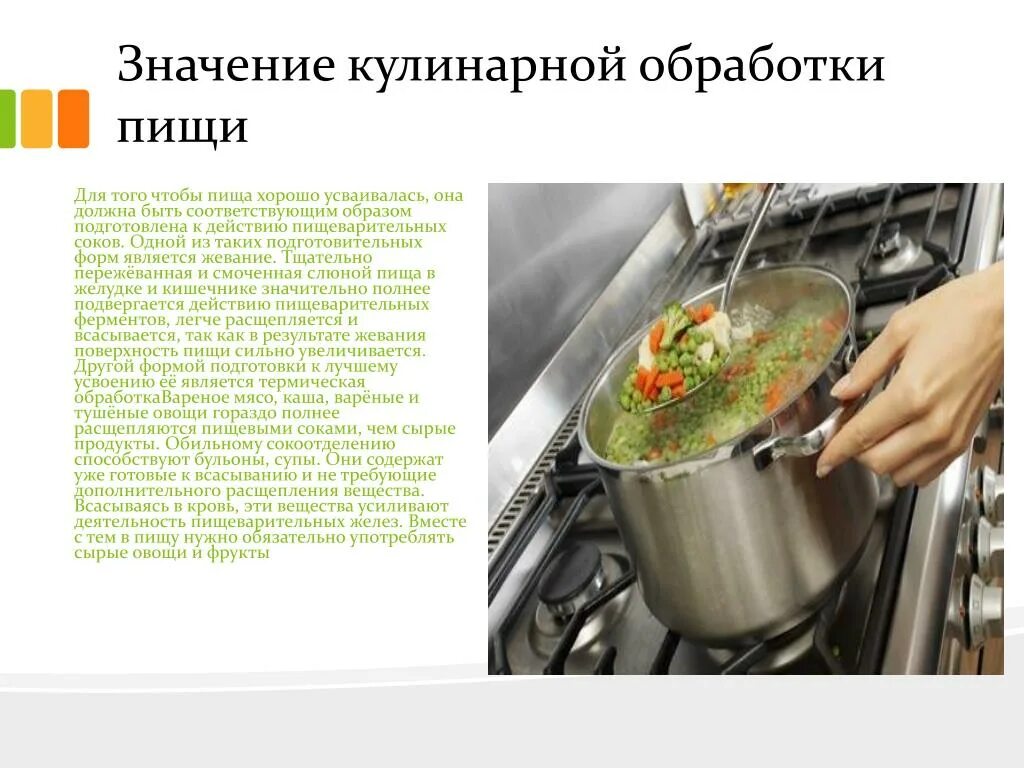 Что означает кулинария. Кулинарная обработка пищи. Способы кулинарной обработки пищи. Значение обработки пищи. Значение кулинарной обработки.