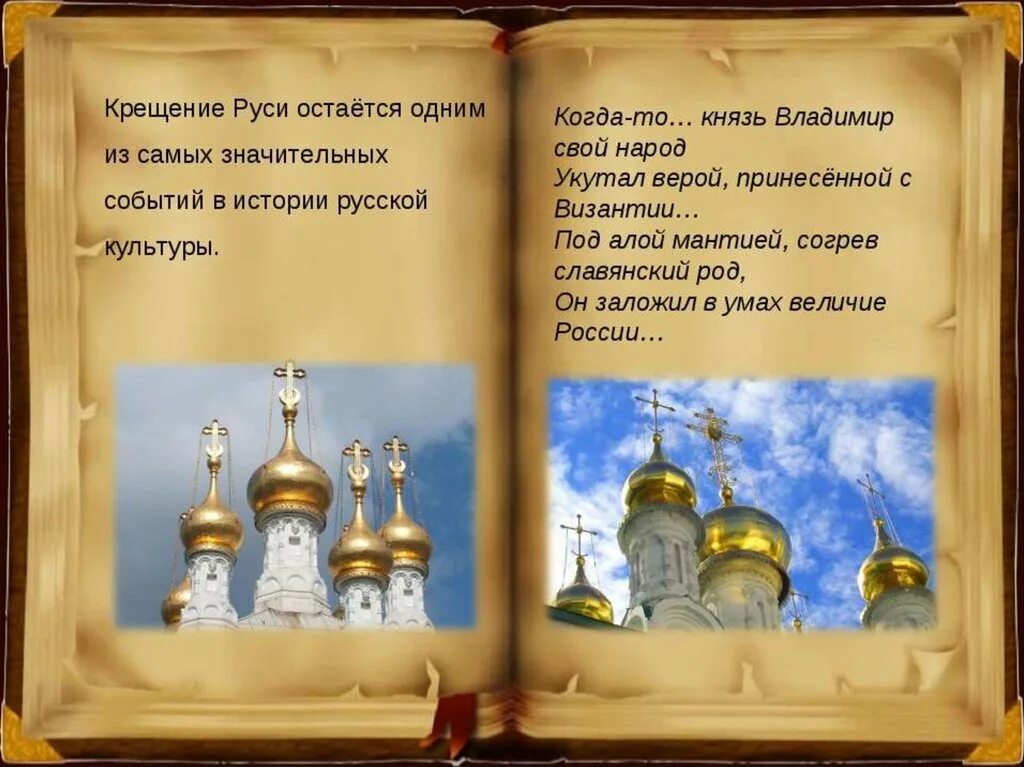 Крещение заголовок. Цитаты о крещении руси. крещение руси афоризмы. высказывания о крещении руси. крещение руси и обретение истории.