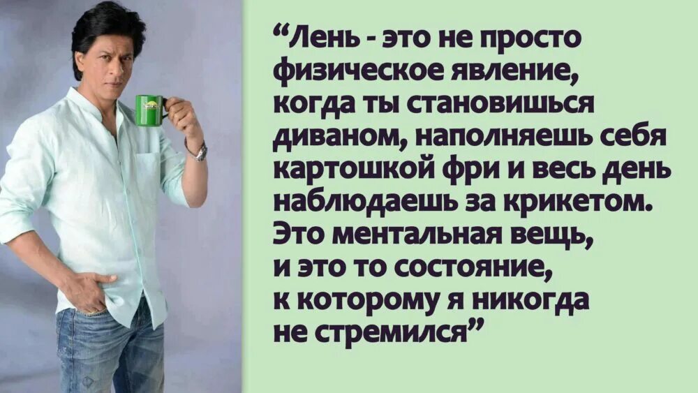 цитаты из индийских фильмов. цитаты от шахрукх кхана. цитаты шахрукх кхан. шахрукх кхан цитата. цитаты шахрукх кхана из фильмов.