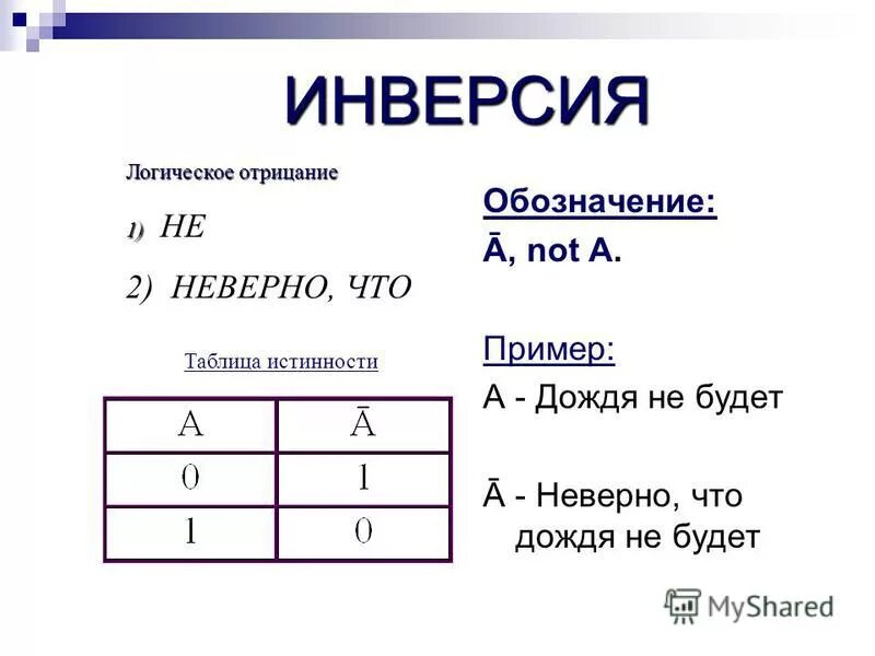 Инверсия определение в литературе примеры Что такое оксюморон примеры оксюморонов в русском языке