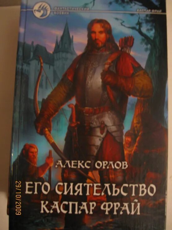 Алекс орлов все книги