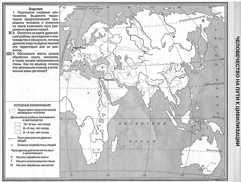 Государства на контурной карте 5 класс история. Контурная карта расселение первобытных людей. Контурная карта по истории 5 класс первобытный период. Человечество на пути к цивилизации контурная карта.