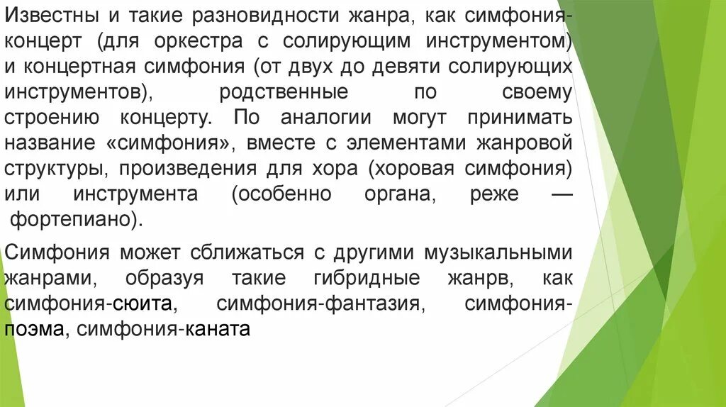 Есть ли у симфонии будущее доклад. Реферат по Музыке есть ли у симфонии будущее. Есть ли у симфонии будущее проект 7 класс по Музыке. Разновидности и структура концерта. Есть ли у симфонии будущее 7 класс