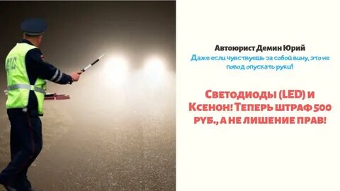 За светодиодные лампы есть штраф
