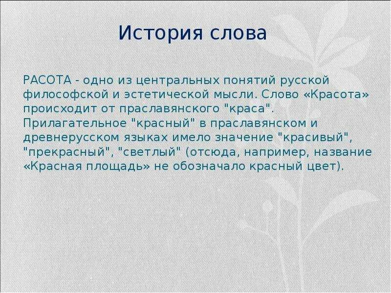 Этимологическая цепочка слова краса. История слова работа. История слова работа кратко. Откуда произошло слово работа. История слова работа 6 класс.