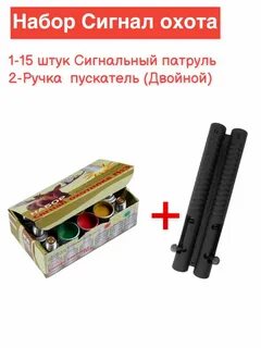 Набор сигналов