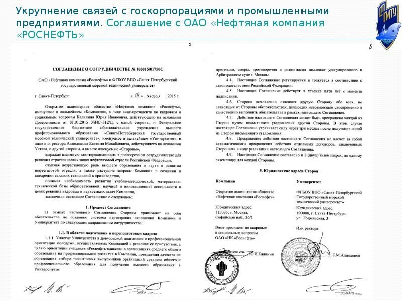 Соглашение о сотрудничестве предприятий