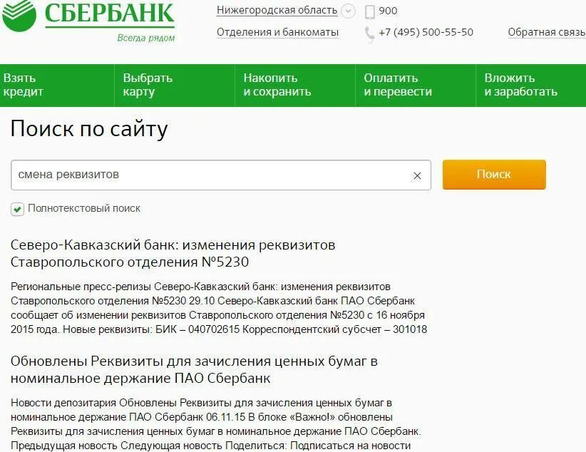 Реквизиты сбербанка поволжский банк. Банковские реквизиты ПАО Сбербанк Москва. Сбербанк России БИК И Корреспондентский счет. ПАО Сбербанк Корреспондентский счет. Реквизиты Сбербанка Сбербанк.