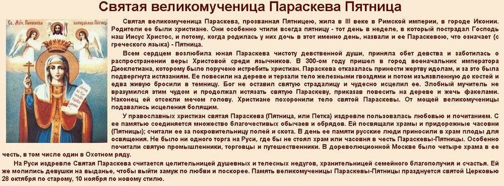 Молитва о скором замужестве. Молитва Святой мученице Параскеве пятнице. Молитва Святой великомученице Параскеве пятнице. Молитва Параскевы пятницы о семье. Молитва Параскеве пятнице о замужестве.