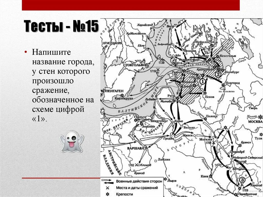 Укажите название войны. Сражение обозначенное на схеме цифрой 1. Напишите название войны события которой обозначены на данной схеме. Напишите название войны события которой обозначены на схеме. Укажите год