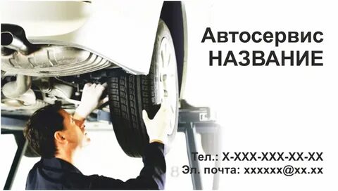 Реклама автосервиса пример
