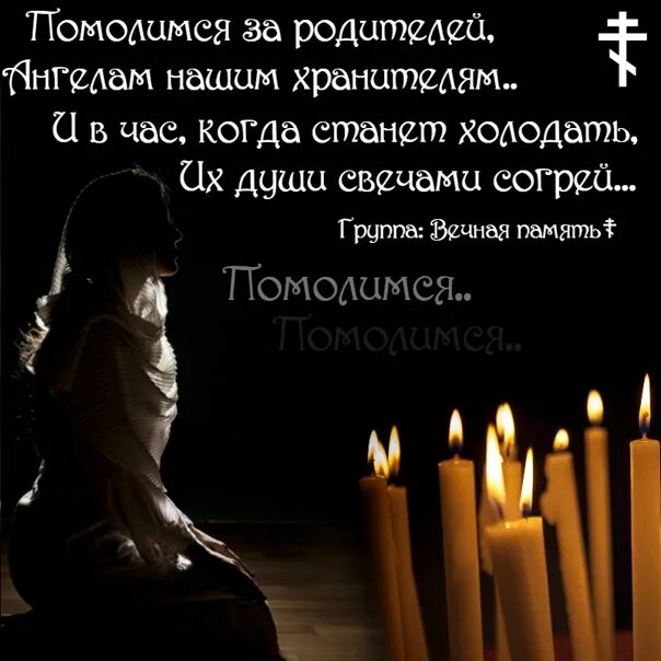 Песня сосо павлиашвили помолимся за родителей. Музыка помолимся за родителей. Торнике голос. Торнике квитатиани и влади блайберг помолимся за родителей. За родителей картинки.