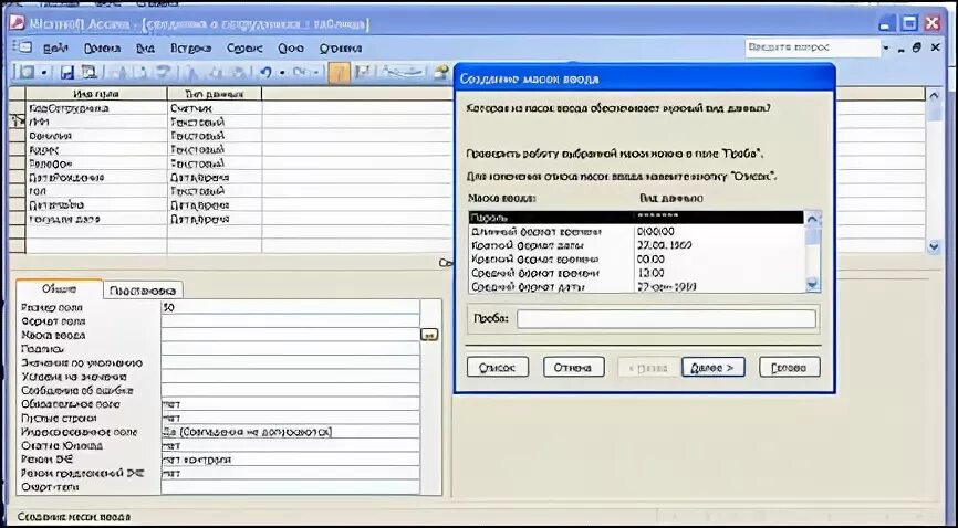 ИНН маска ввода. Маска ввода для электронной почты в access. Маска ввода SQL. Как создать маску ввода. 1с маска ввода