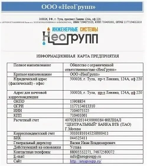 Ооо бик реквизиты. ООО МВМ Москва ИНН. БИК ООО атмосфера. ООО Риверсайд 7828079629 банковские реквизиты. Реквизиты ООО поставка в Волгограде Купко.