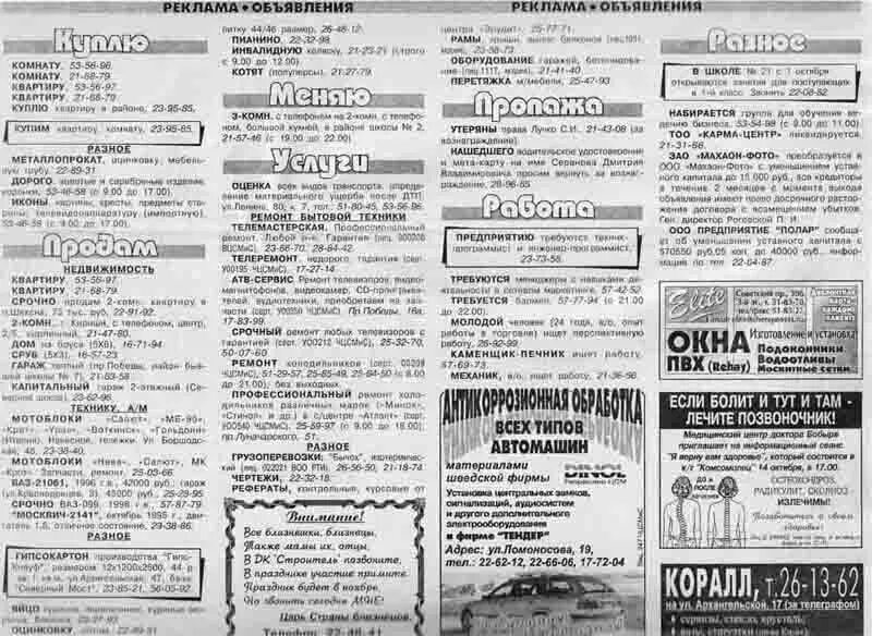 Газета купи продай объявления. Рубричная реклама в газете. Рубричная реклама пример. Рекламные объявления в газете. Реклама в газете примеры.