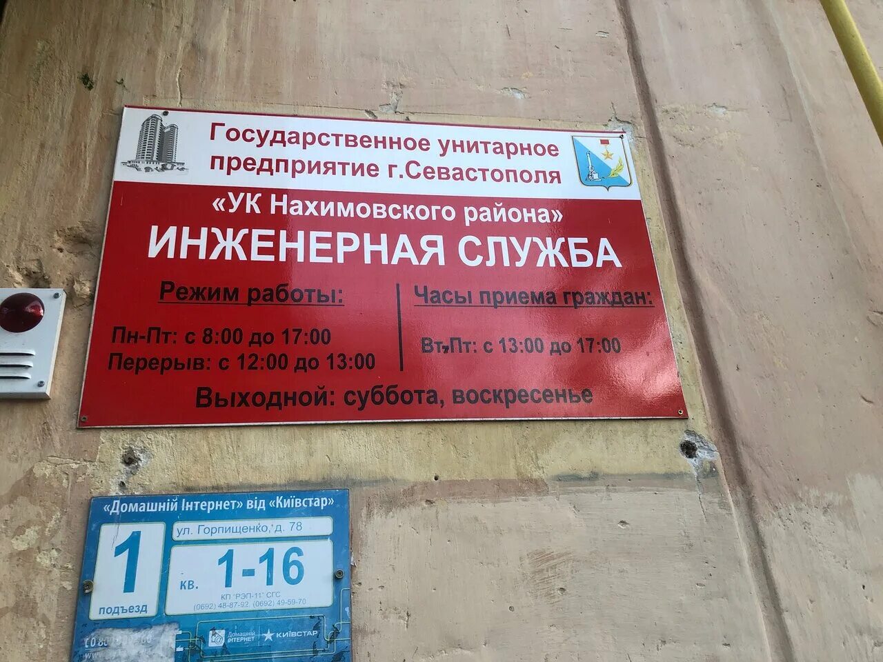 Ук 1 севастополь