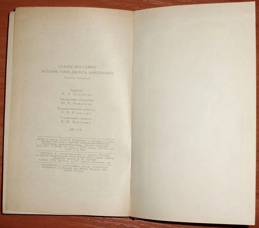 История Тома Джонса найденыша издание. «История Тома Джонса, найденыша» (1749). Филдинг найденыш