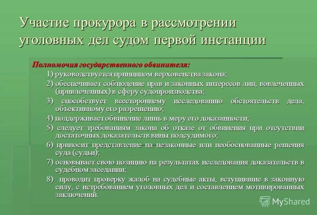прокурорский надзор за законностью принимаемых решений. прокурорский надзор за законностью принимаемых решений. полномочия прокуроров при рассмотрении судами гражданских дел. структура прокурорского надзора. прокурорский надзор.