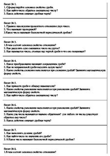 Билеты по математике 5 класс с ответами